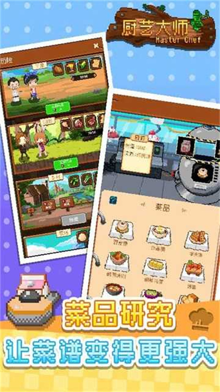 厨艺大师最新版v1.15.0.1242截图3