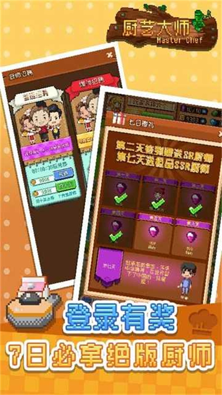 厨艺大师最新版v1.15.0.1242截图4