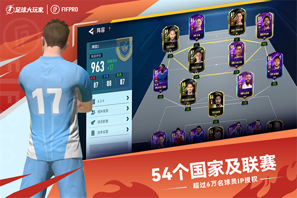 足球大玩家手机版游戏免费v1.224.1截图1