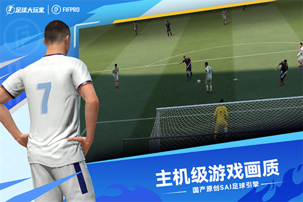 足球大玩家手机版游戏免费v1.224.1截图3