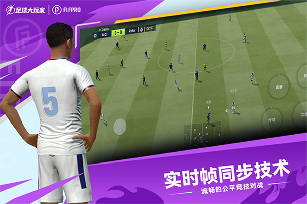 足球大玩家手机版游戏免费v1.224.1截图5