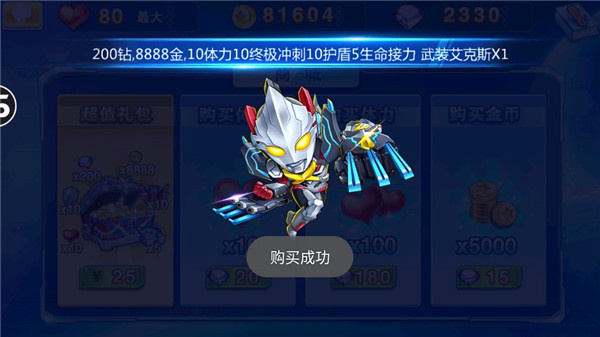 酷跑奥特曼2最新版v1.6.0截图5
