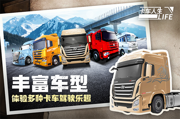 卡车人生中文版游戏安装v1.14.2截图4