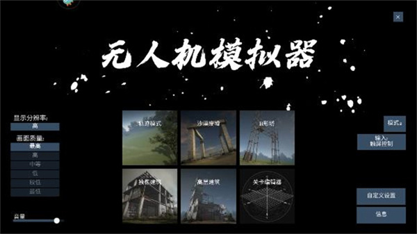 无人机模拟器英文版手机版v2.0.5截图4