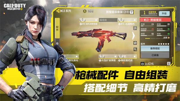 使命召唤国际服最新版本游戏v1.9.52截图4
