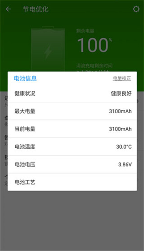 lbe安全大师(最新版)安卓版安装v6.1.2563截图3