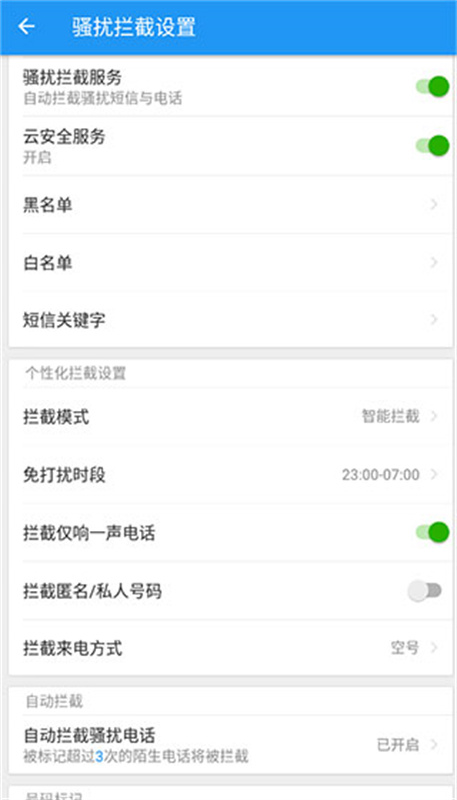 lbe安全大师(最新版)安卓版安装v6.1.2563截图2