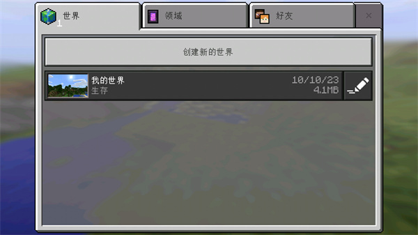 我的世界0.14版手机版v0.14.3截图3