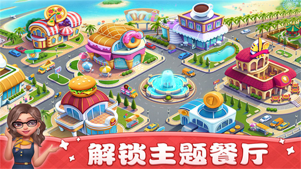 小镇大厨旧版2021安卓版v1.9.0截图2