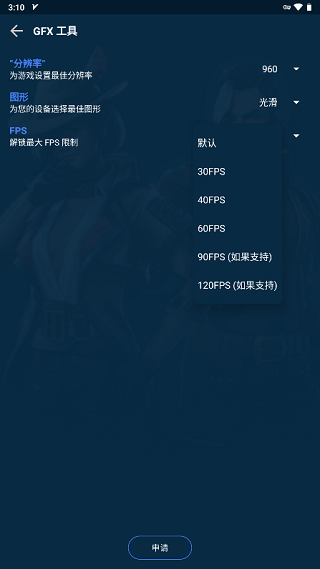 帧率助手