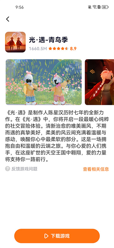樱花迷你秀截图1