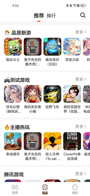 樱花迷你秀截图3