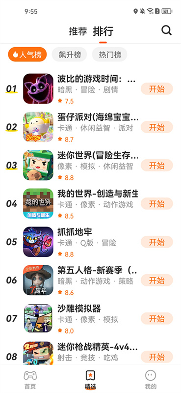 樱花迷你秀截图2
