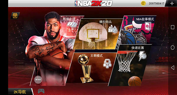 nba2k20直装版安卓中文版v100.0.4截图2