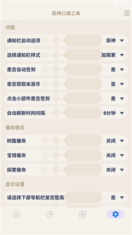 原神口袋工具