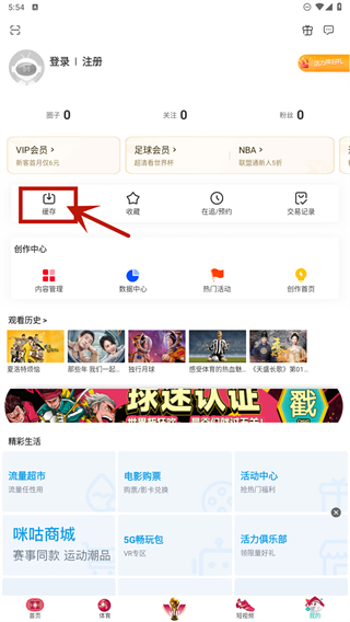 咪咕体育