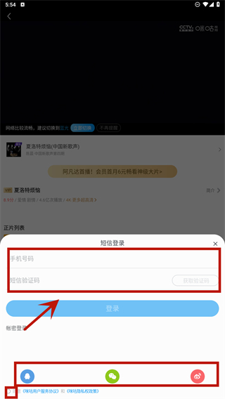 咪咕体育