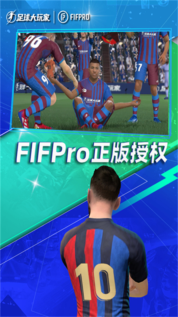 足球大玩家正版
