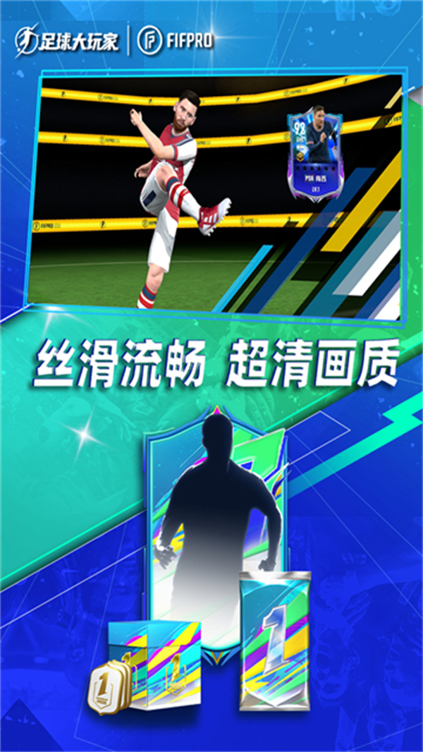 足球大玩家正版