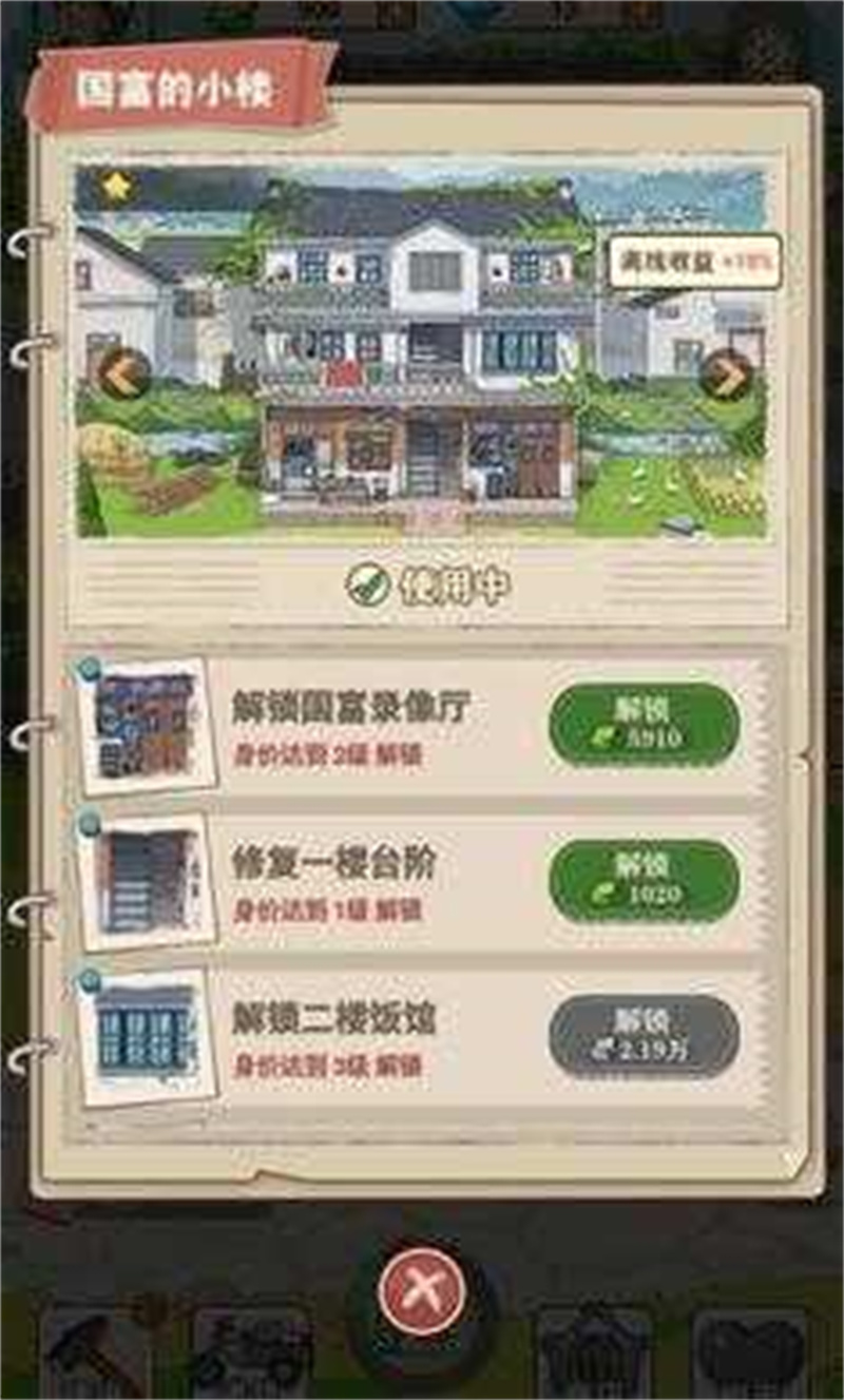李国富的小日子安卓版v1.4.10截图4