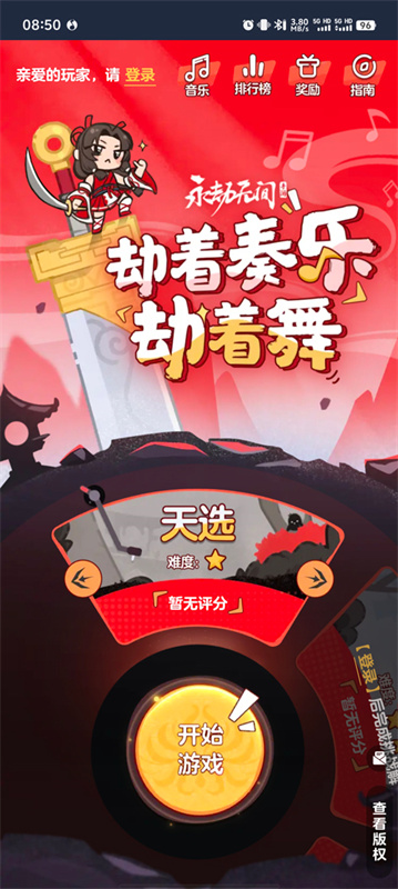 永劫无间振刀音游官方正版安装v1.0截图1