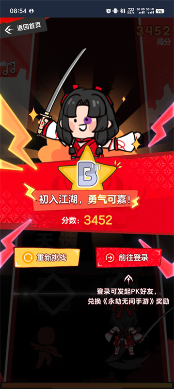 永劫无间振刀音游官方正版安装v1.0截图4