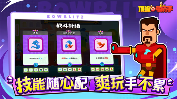 顶级弓箭手手游最新版本v1.22.2截图3