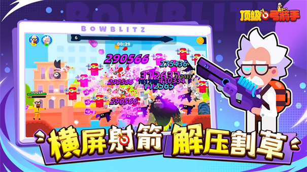 顶级弓箭手手游最新版本v1.22.2截图2