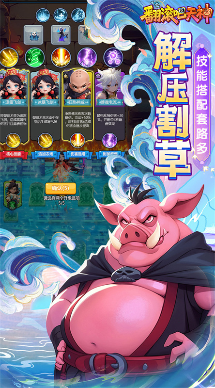 翻滚吧天神