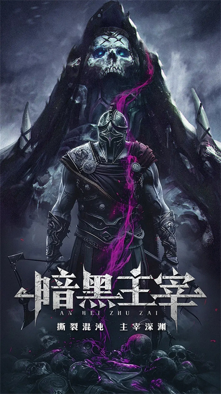暗黑主宰游戏测试服安装v1.0.4截图1