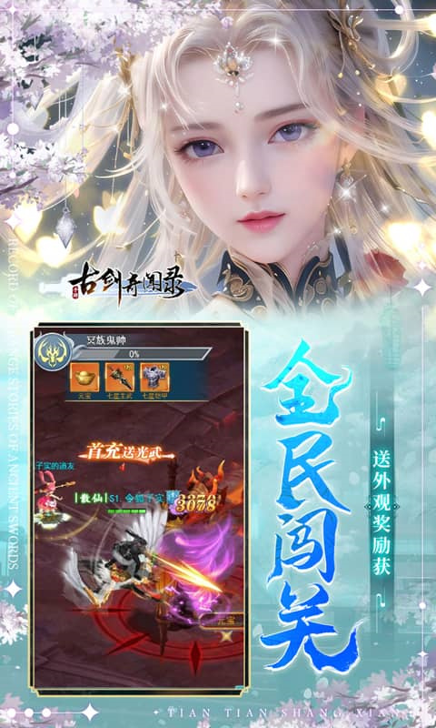 古剑奇闻录(手游版)完整版安装v1.0.0截图2