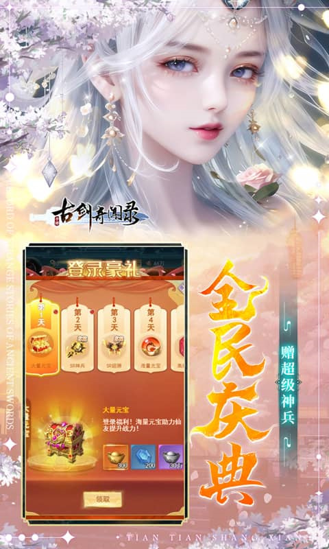 古剑奇闻录(手游版)完整版安装v1.0.0截图1