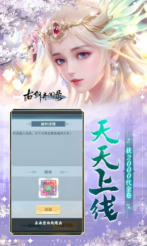 古剑奇闻录(手游版)完整版安装v1.0.0截图3