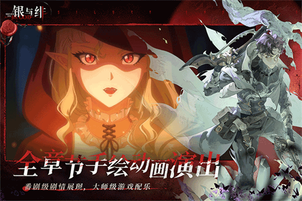 银与血中文版手游免费v1.1.378.410.1截图1