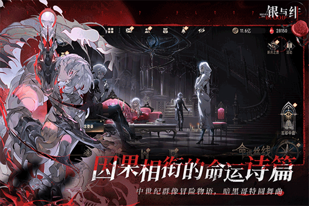 银与血中文版手游免费v1.1.378.410.1截图3