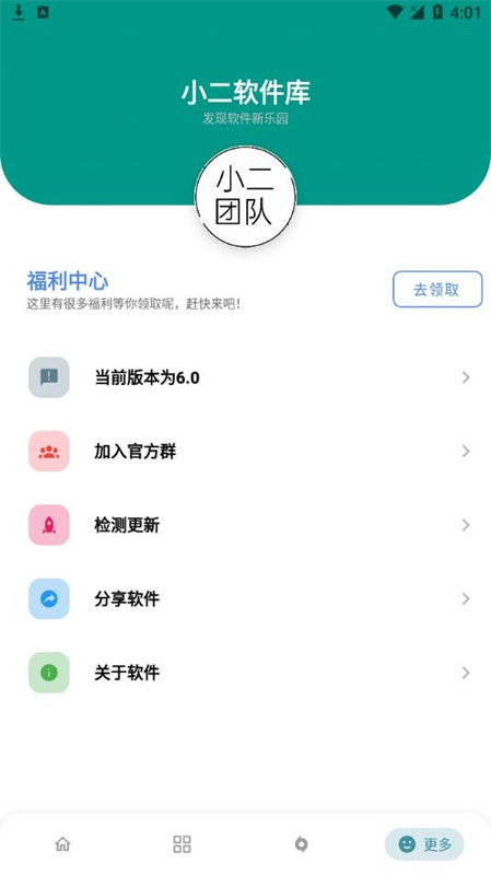 小二软件库