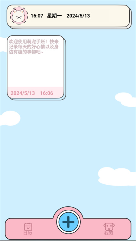 萌宠手账