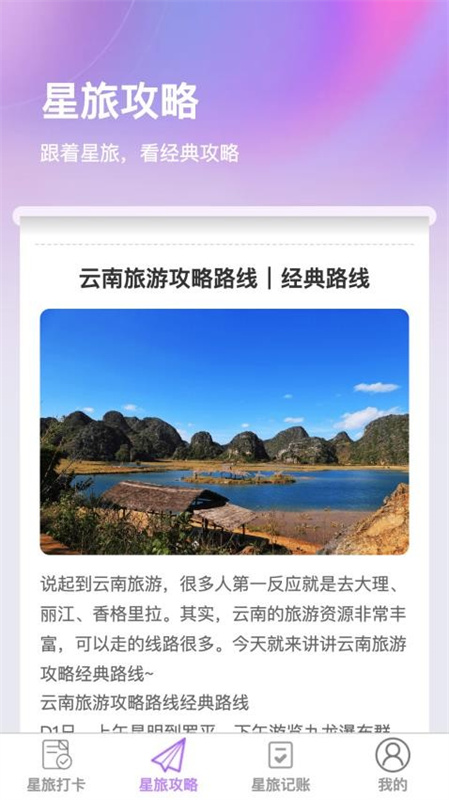 星旅易刷