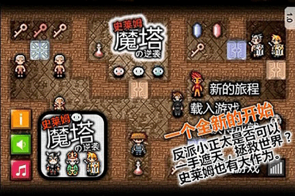 魔塔史莱姆的逆袭全屏手机版v1.1截图2