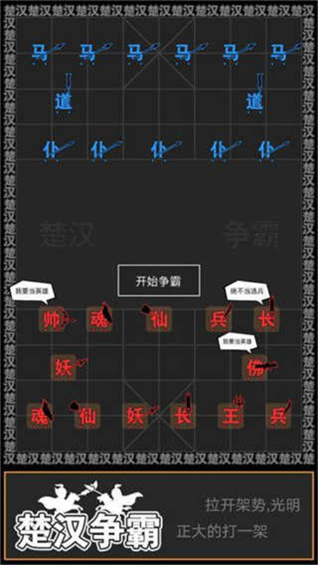 汉字攻防战最新版v3.0.1截图3