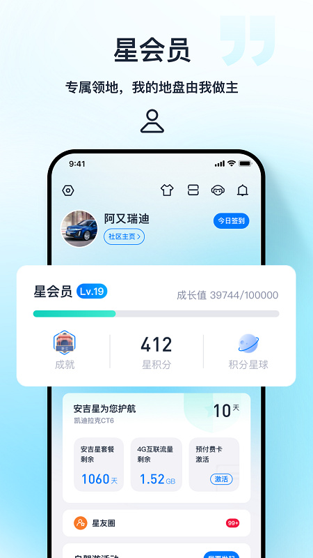 安吉星