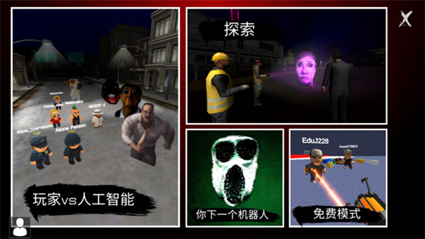 Nextbots手机版游戏免费v1.90.5截图2