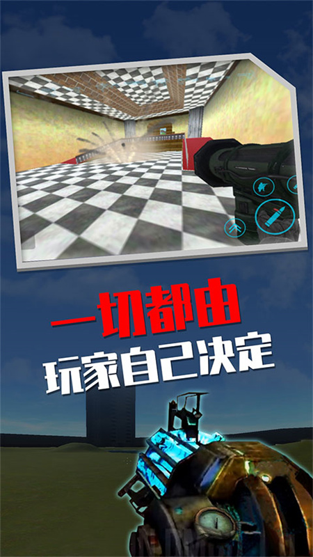GMOD手机版游戏安装v1.1截图1