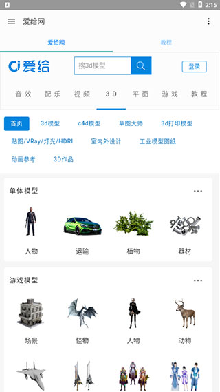 爱给网素材