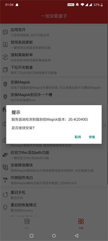 一加全能盒子截图2