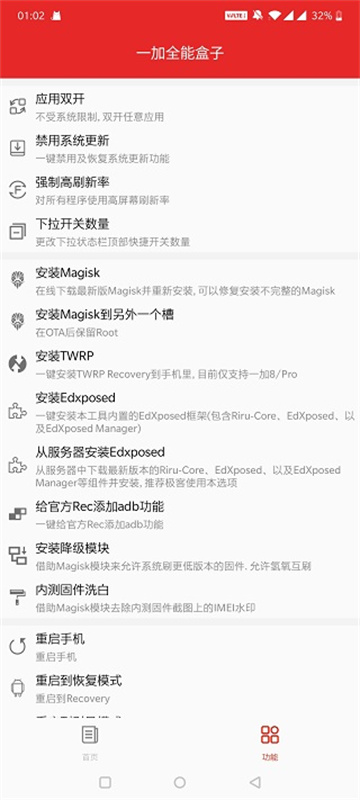 一加全能盒子截图3