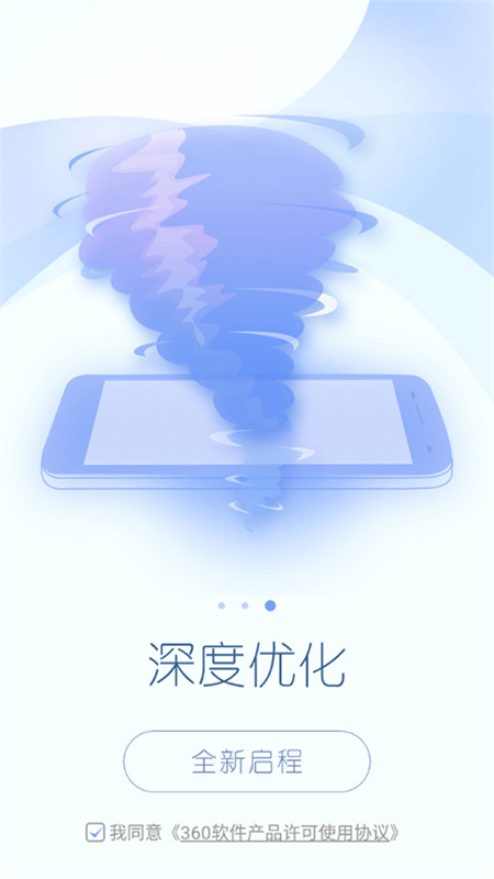 360超级root