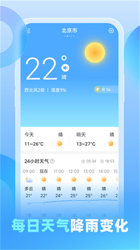 鸿风天气