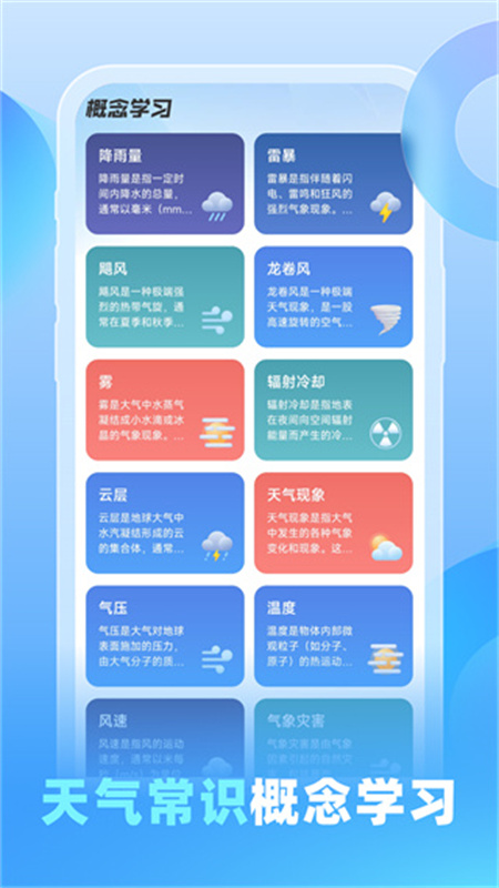鸿风天气