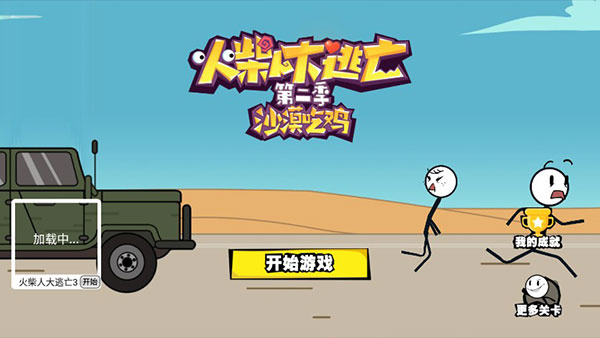 火柴人大逃亡第二季最新正版v1.1.6截图3